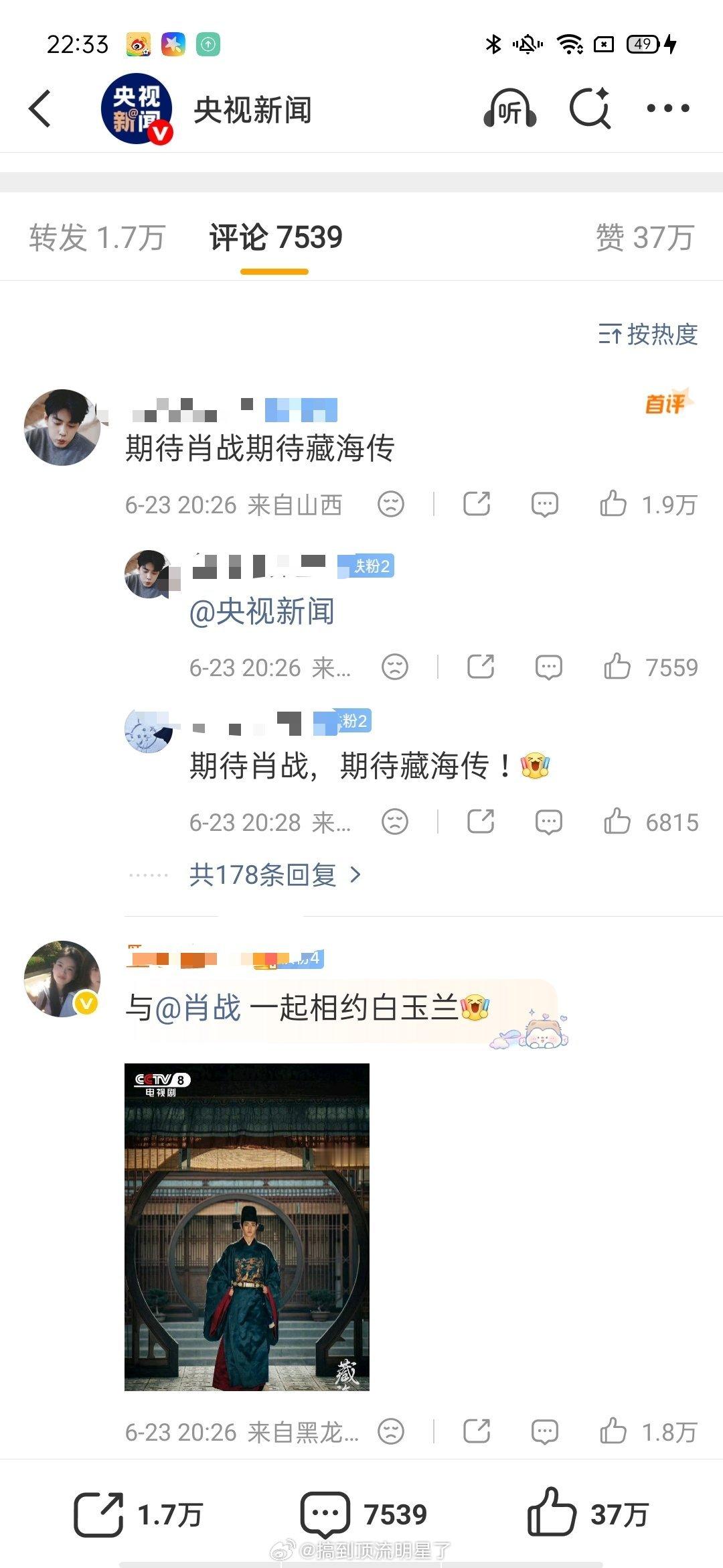 白玉兰相关6个官博肖战粉丝前排全占 