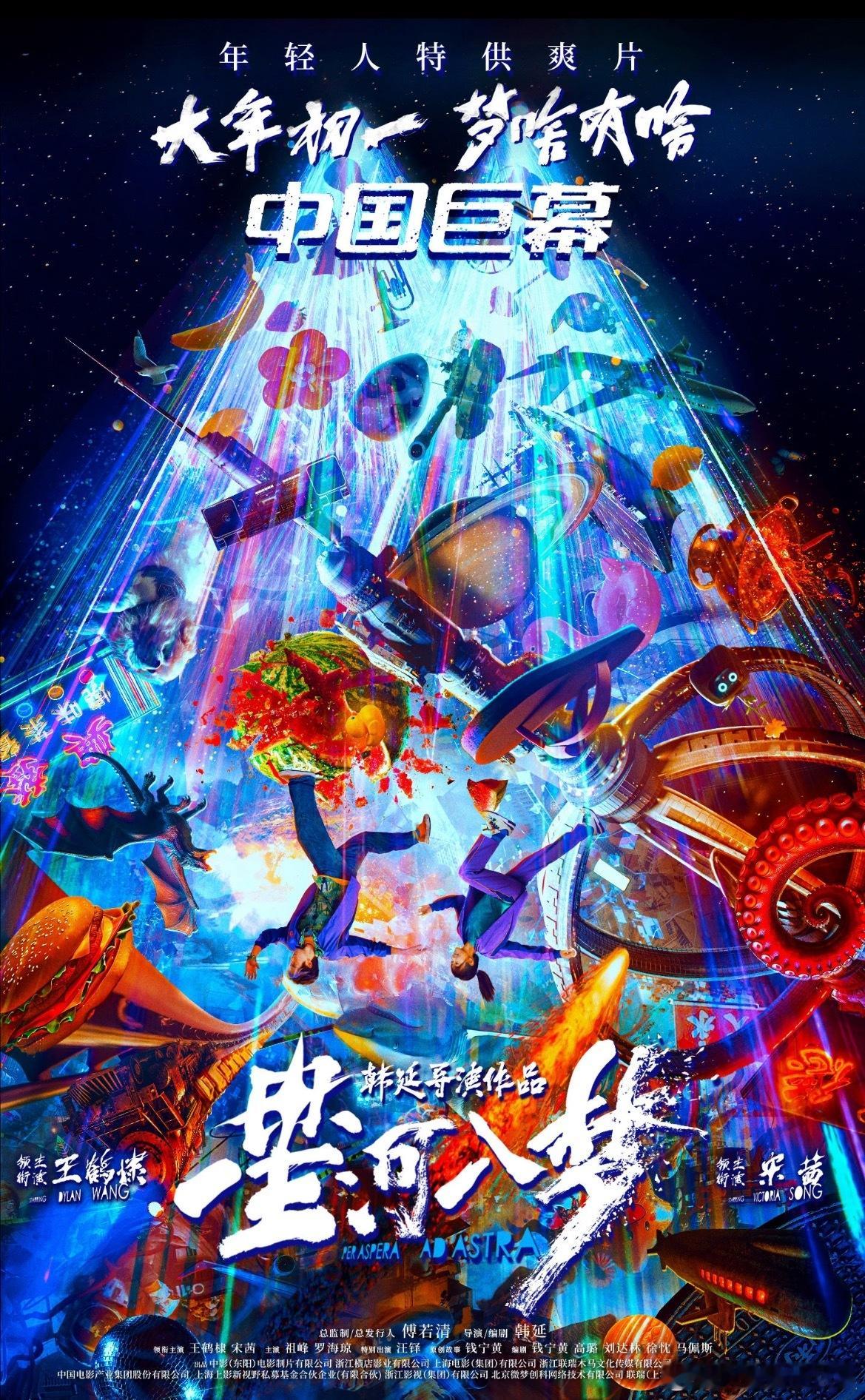 《星河入梦》的电影海报很大片既视感春节档马上有戏