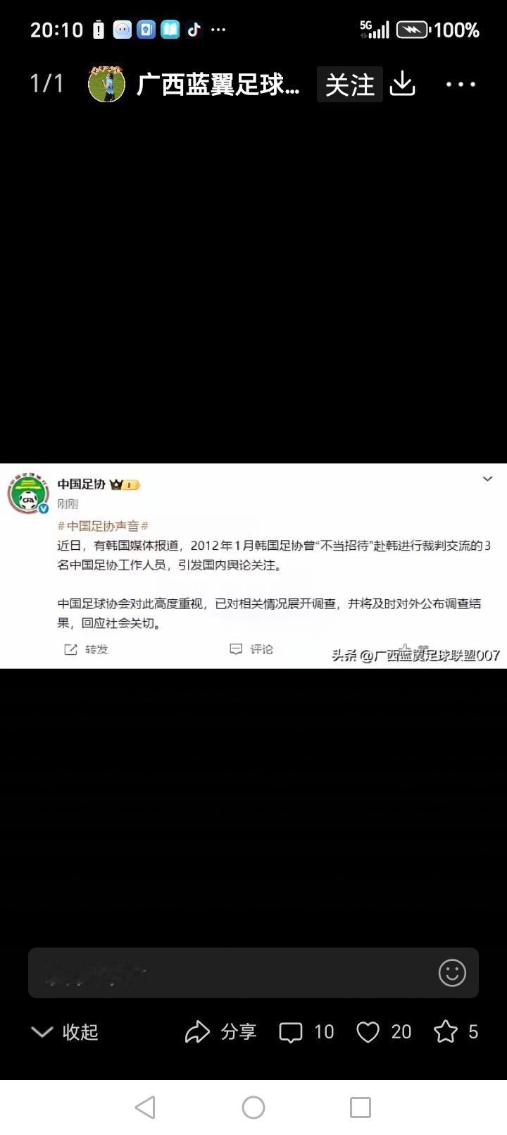 中国足协是在家中坐，祸从东边来。
韩国足协报出2011年至2012年曾性招待过中