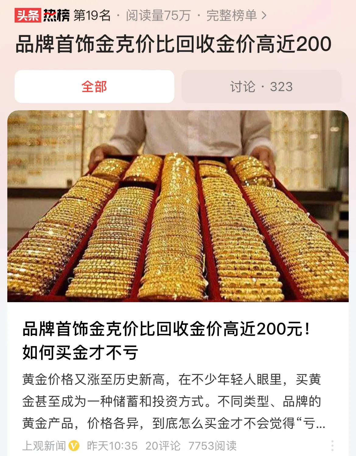 #品牌首饰金克价比回收金价高近200#黄金价格涨起来了，大家对黄金的投资热情开始