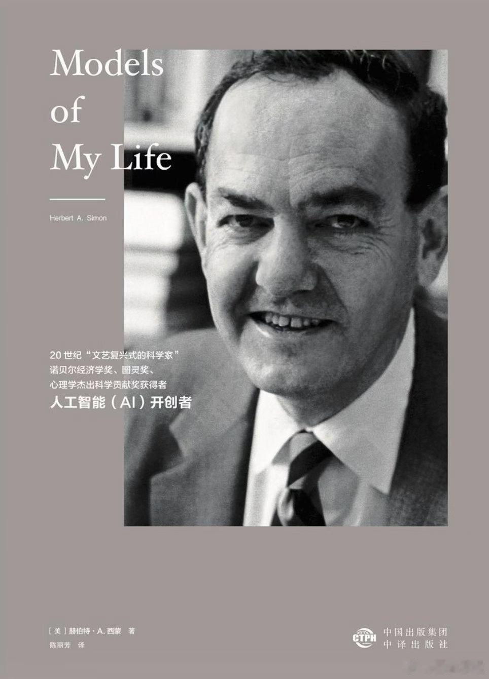 终于啃完了这本传记著作，他一定想不到人工智能在这几年迎来了爆发式发展！ 