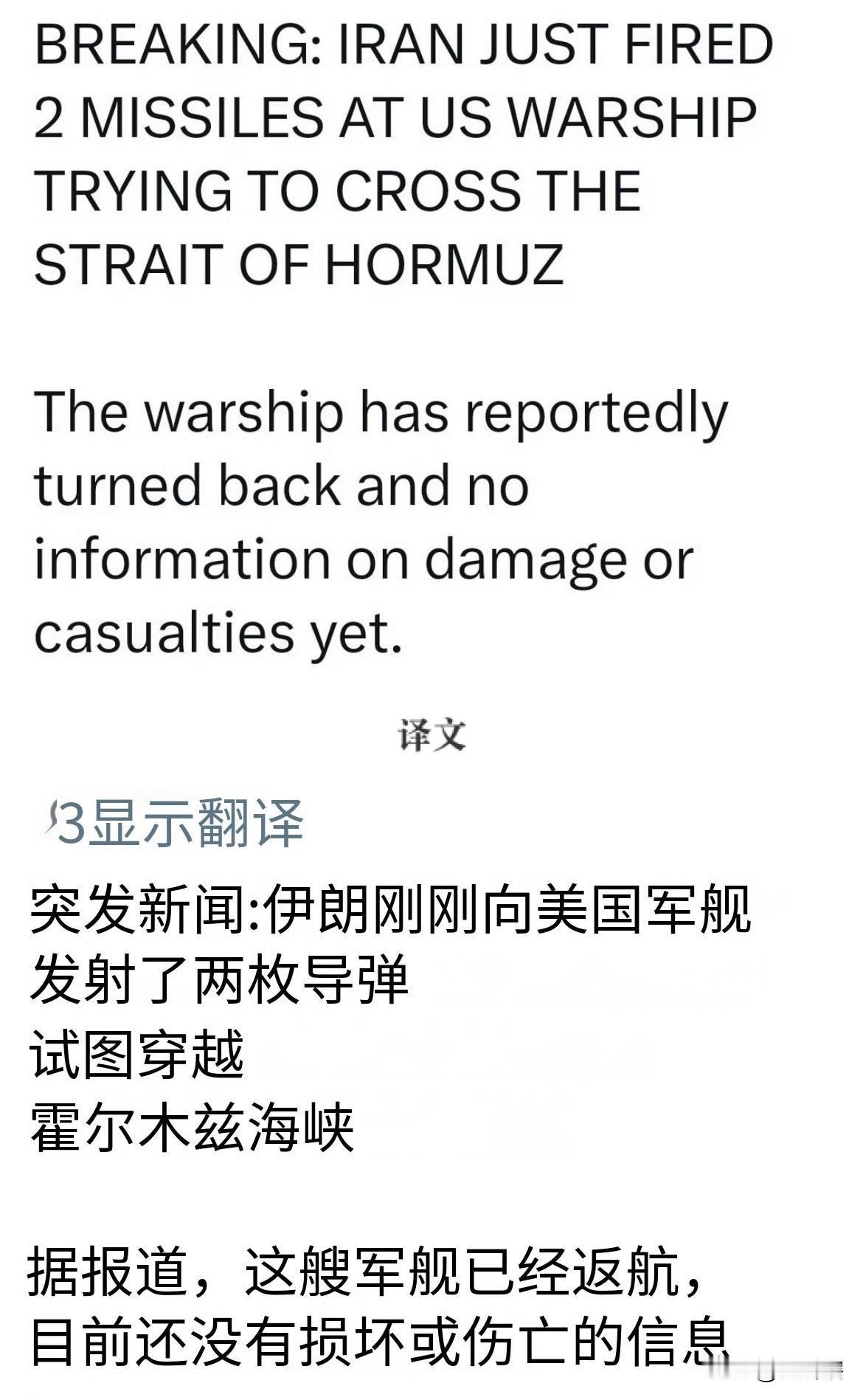伊朗向美军军舰发射导弹！
据外媒消息，伊朗向斯克岛附近一艘试图穿越海峡的美军军舰