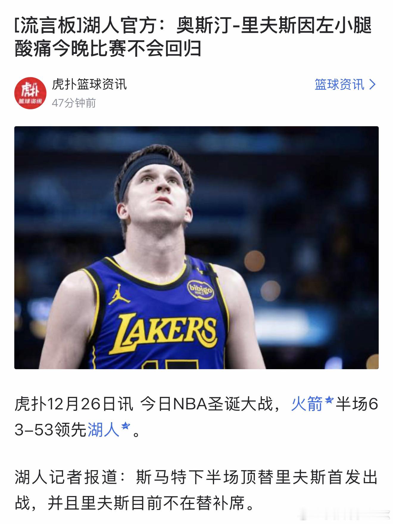 里夫斯下半场没打，半场正负值-7，湖人首发五人中最低。詹姆斯打完全场，全场正负值