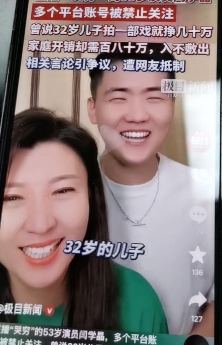 直播哭穷的53岁演员闫学晶
多个平台账号被禁止关注

曾说32岁的儿子拍一部戏就