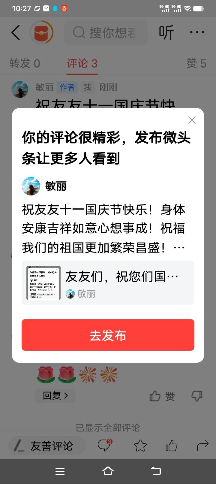 祝友友十一国庆节快乐！身体安康吉祥如意心想事成！祝福我们的祖国更加繁荣昌盛！母亲