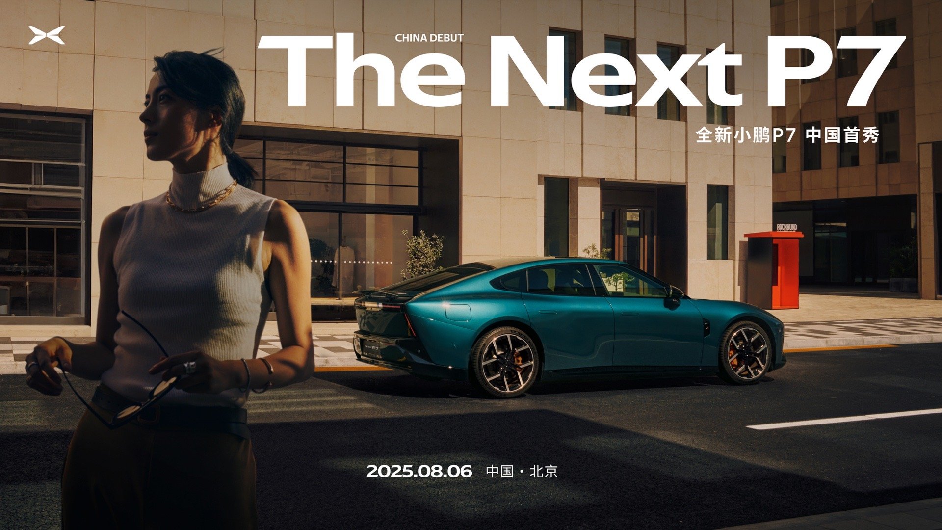 全新小鹏P7中国首秀定档8月6日，支持原创时尚美学设计的车！[拳头] ​​​