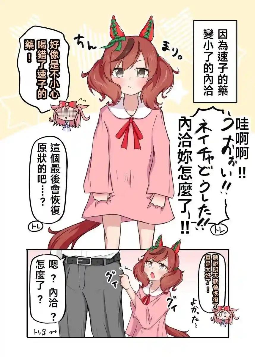 变小了的内洽 ​​​