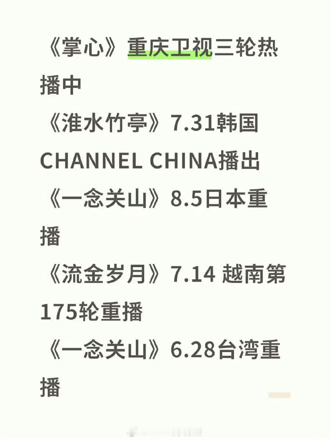 刘诗诗又霸榜亚洲暑假档 ​​​