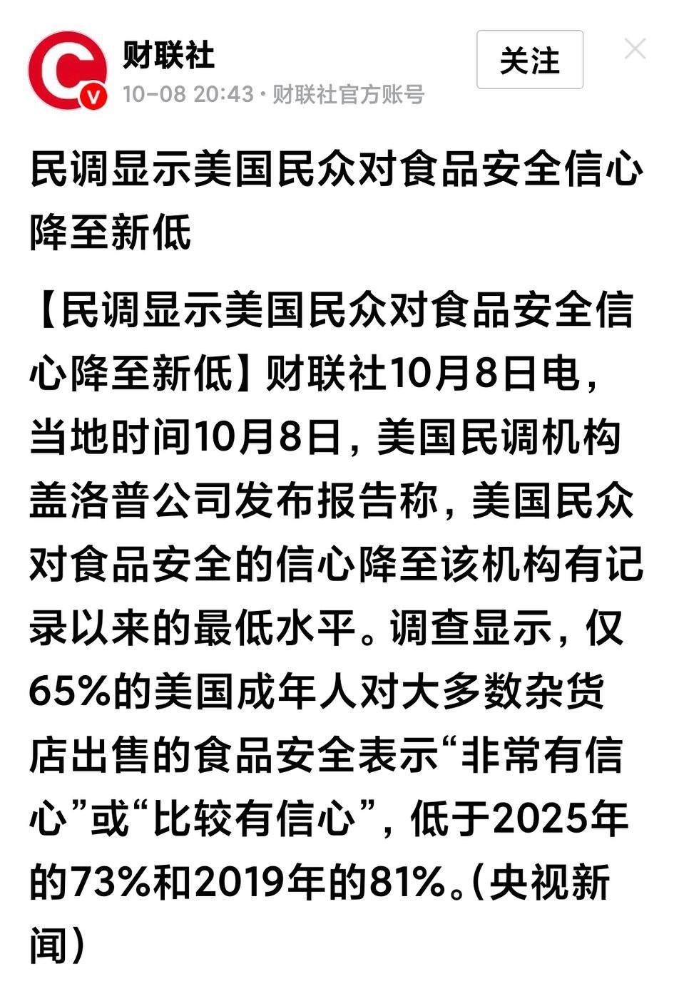没想到呀，美国的食品安全信心问题降至新低！
这么严重？
说明公众对政府监管能力的