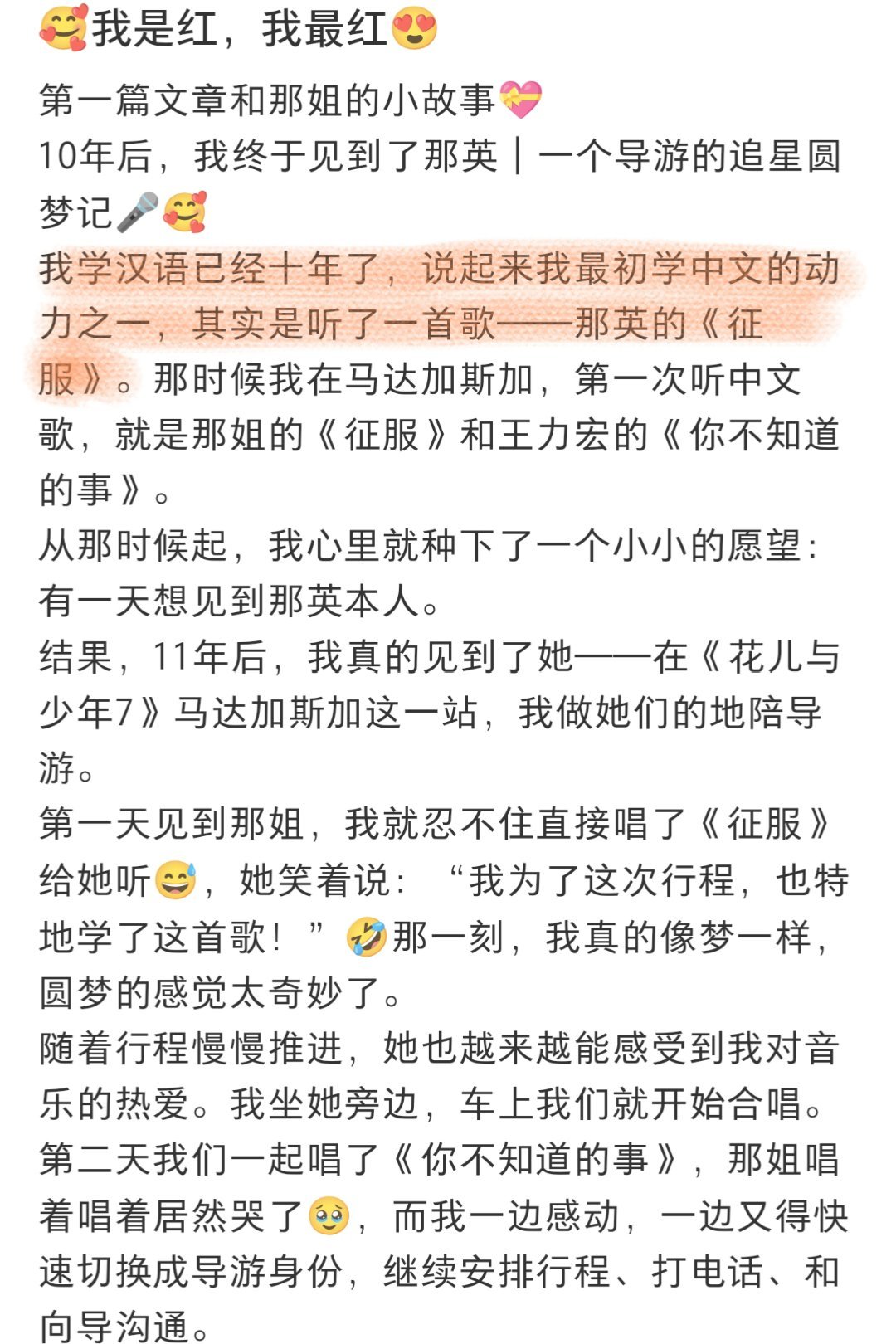 地陪小徐分享了和那英在花少的日常🥺说自己最初学中文的动力之一就是听了那姐的《征