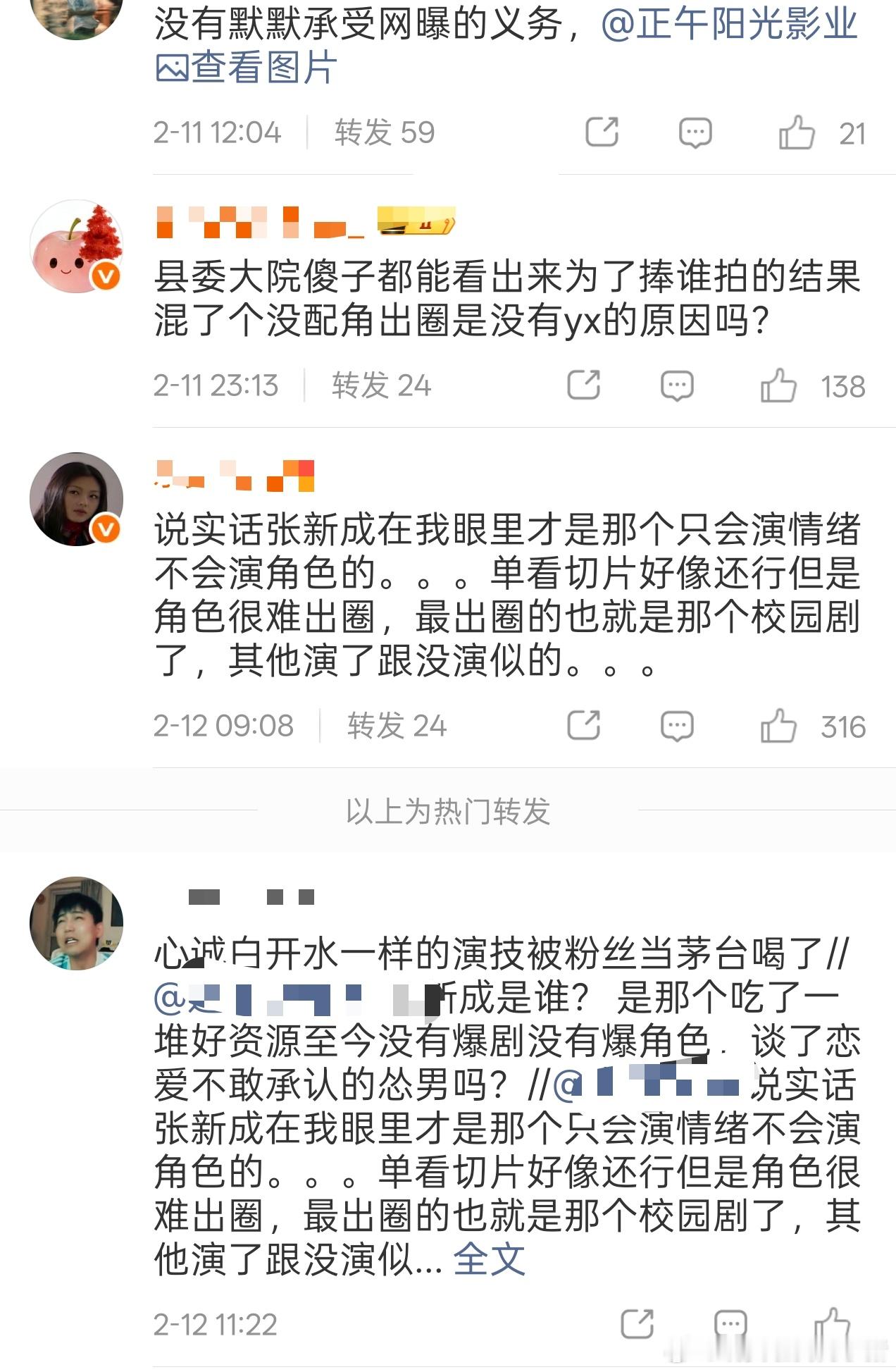 张新成粉丝把淬火年代和杨紫生命树对比起来了。。。 