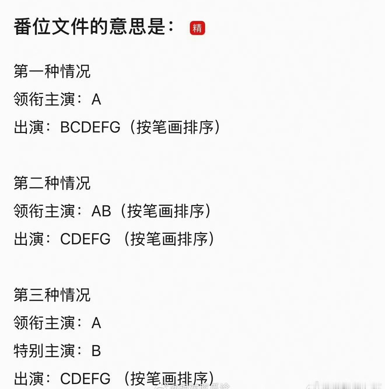 估计就是这样第一种针对大男女主第二种针对咖位差距不大的第三种针对咖位差距大的