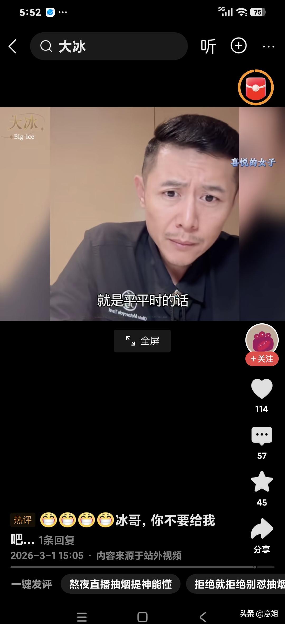 结果一出，评论区直接炸锅了！
原来大冰那话“摩托车比美女更吸引我”是真的。