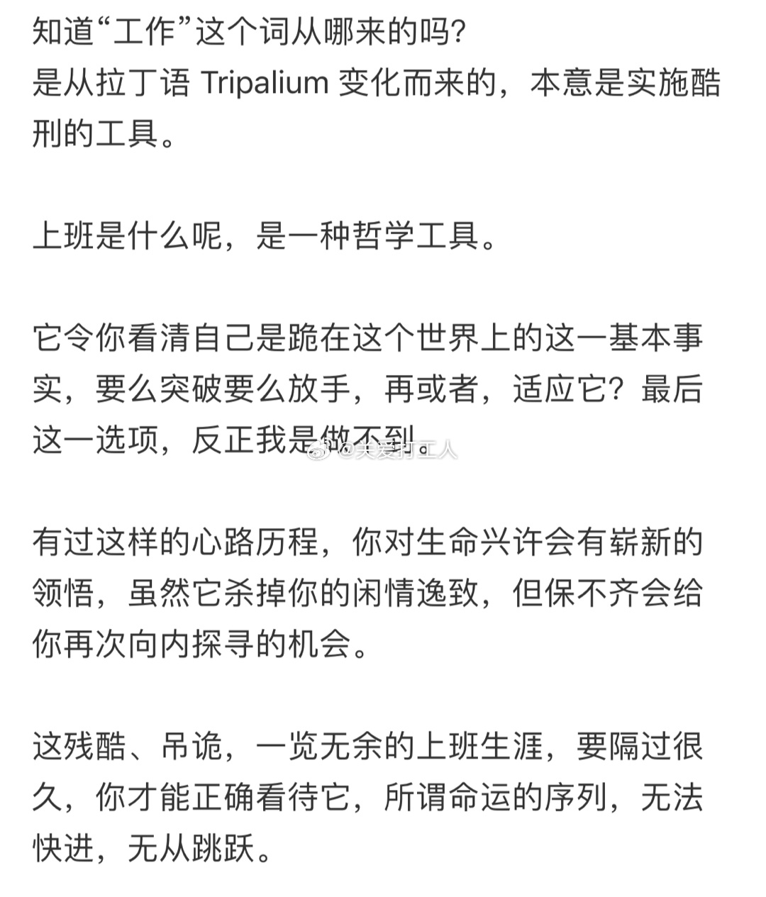 只要经历过上班就不会是原来的你： ​​​