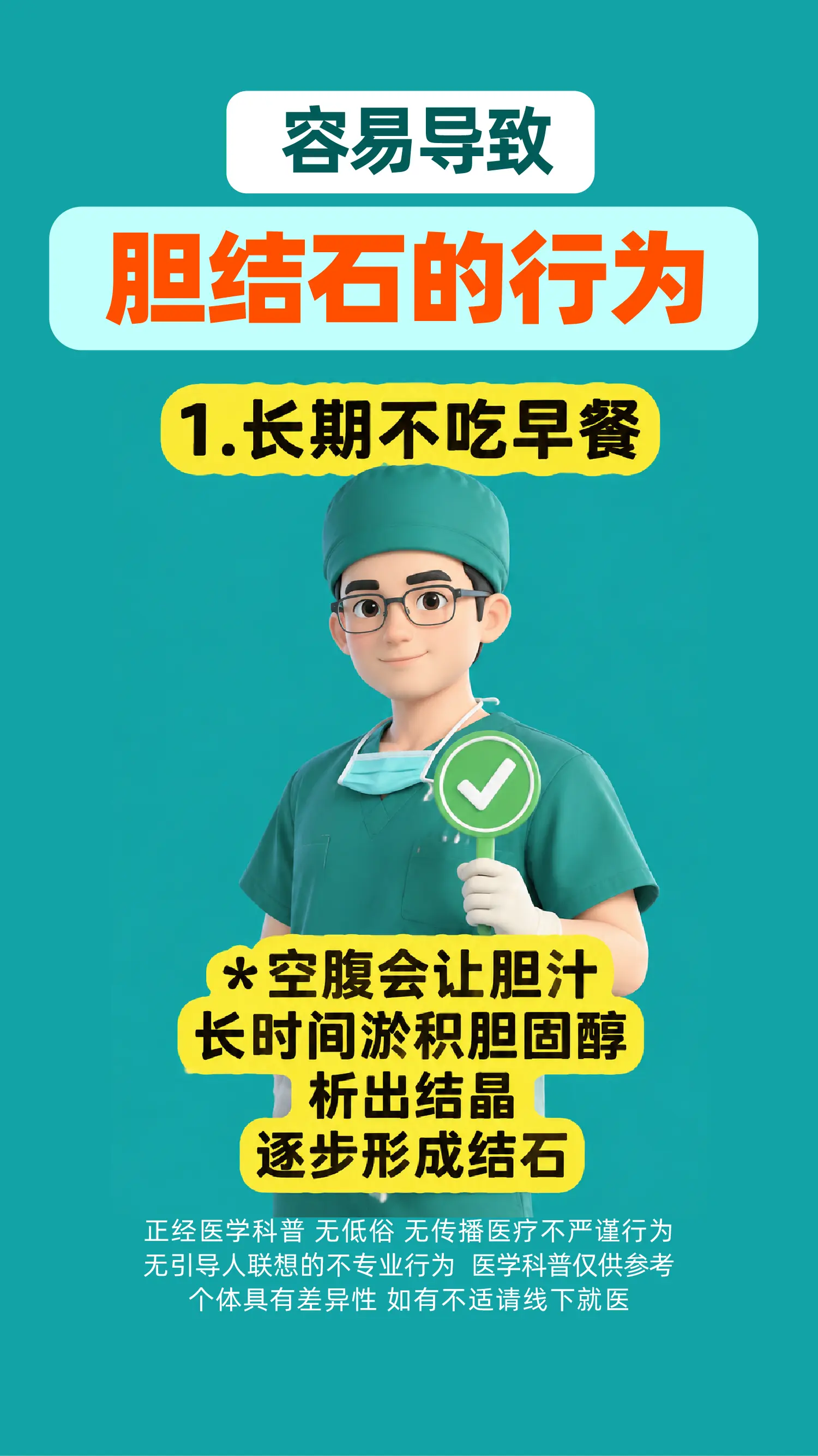 什么行为容易导致胆结石？。