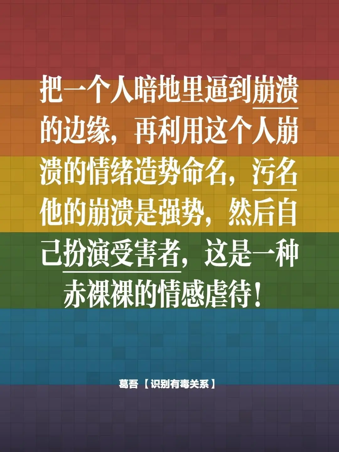 npd的反应性虐待。把一个人暗地里逼到崩溃的边缘，再利用这个人崩溃的情...