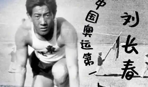 1932年，张学良赞助给刘长春8000大洋，让他去往洛杉矶参加奥运会，当刘长春漂