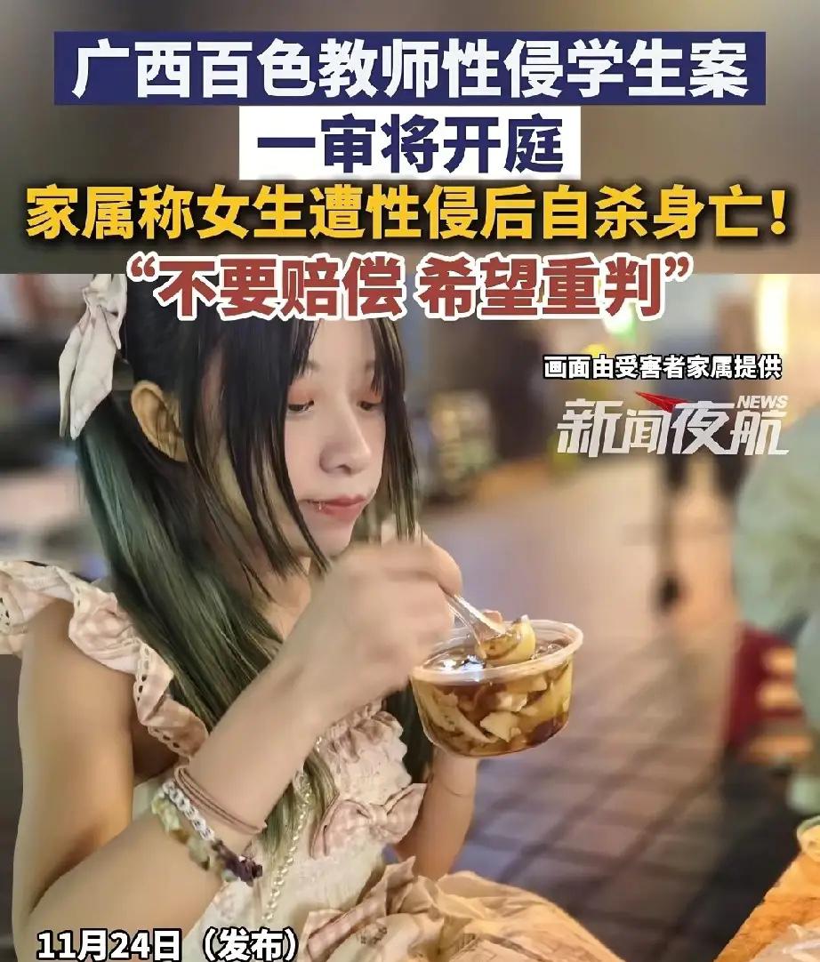 百色教师性侵学生案，女生符月华成绩优异、长得漂亮。被告唐某无道歉、只愿赔10万，