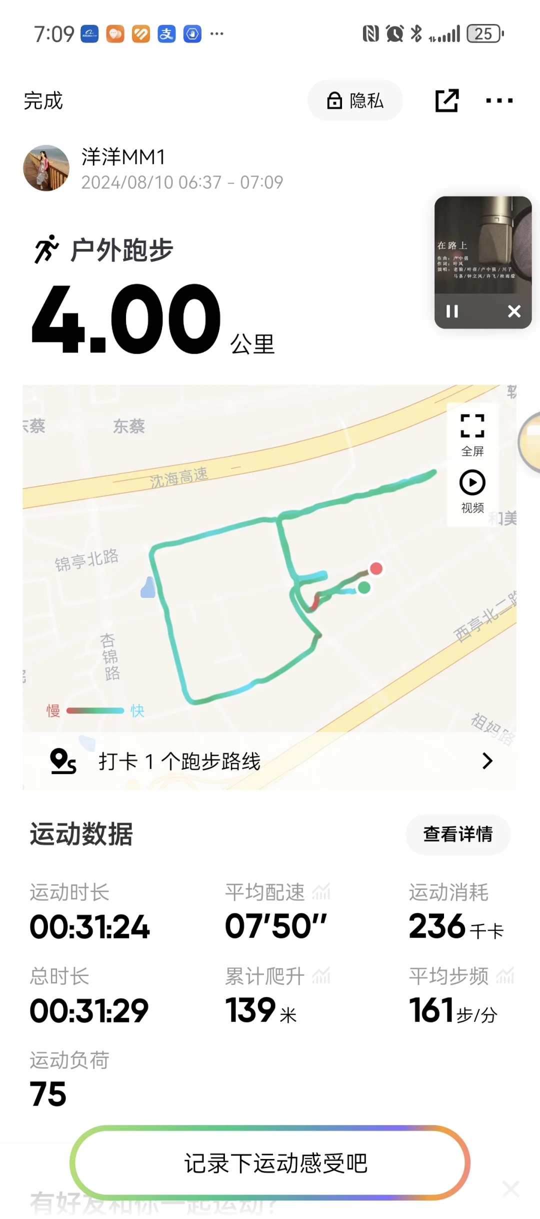 晨跑4公里爬楼33层