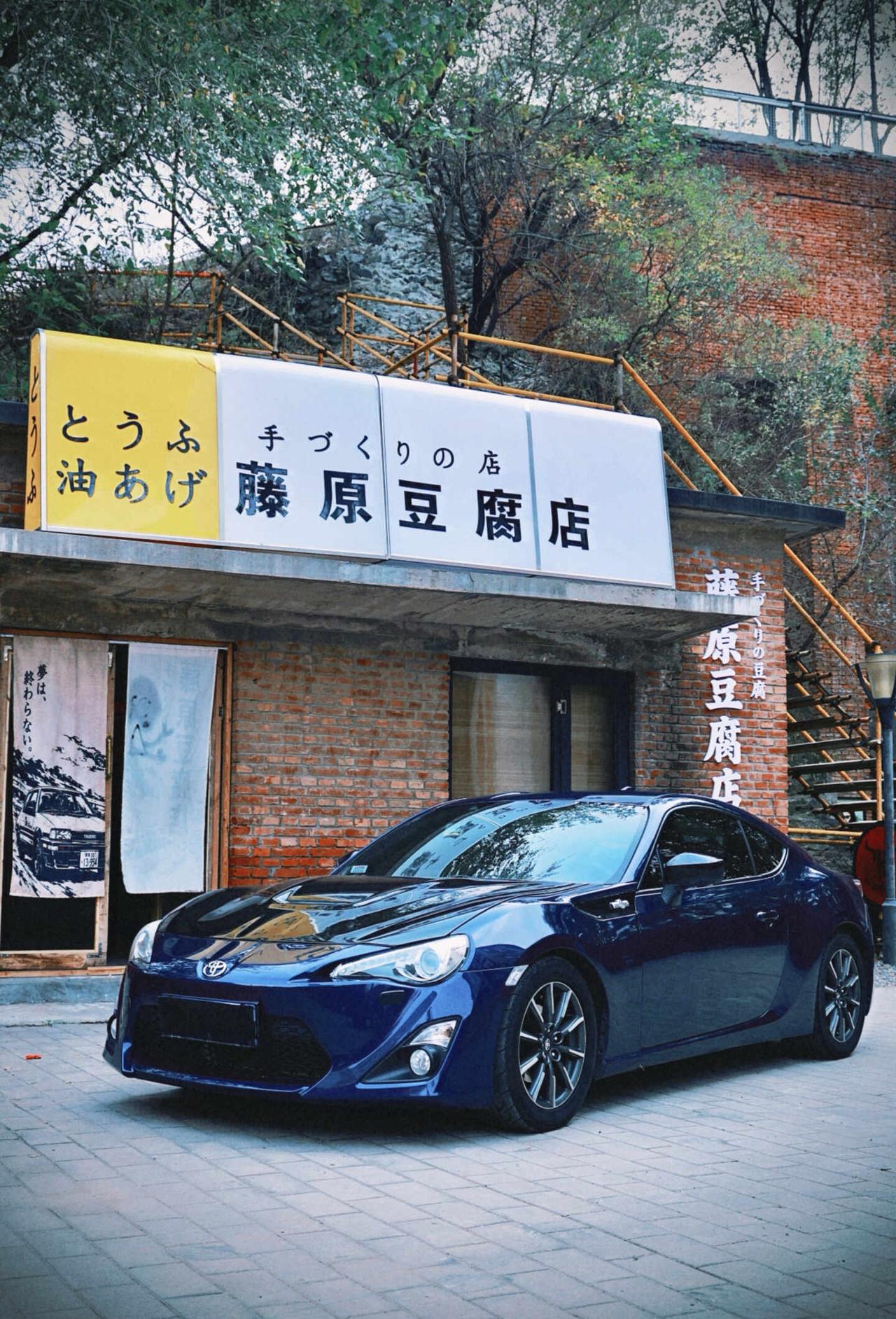 小伙子你那什么车啊😎
jdm 藤原豆腐店 丰田86 内燃机永不为奴 手动挡 攻