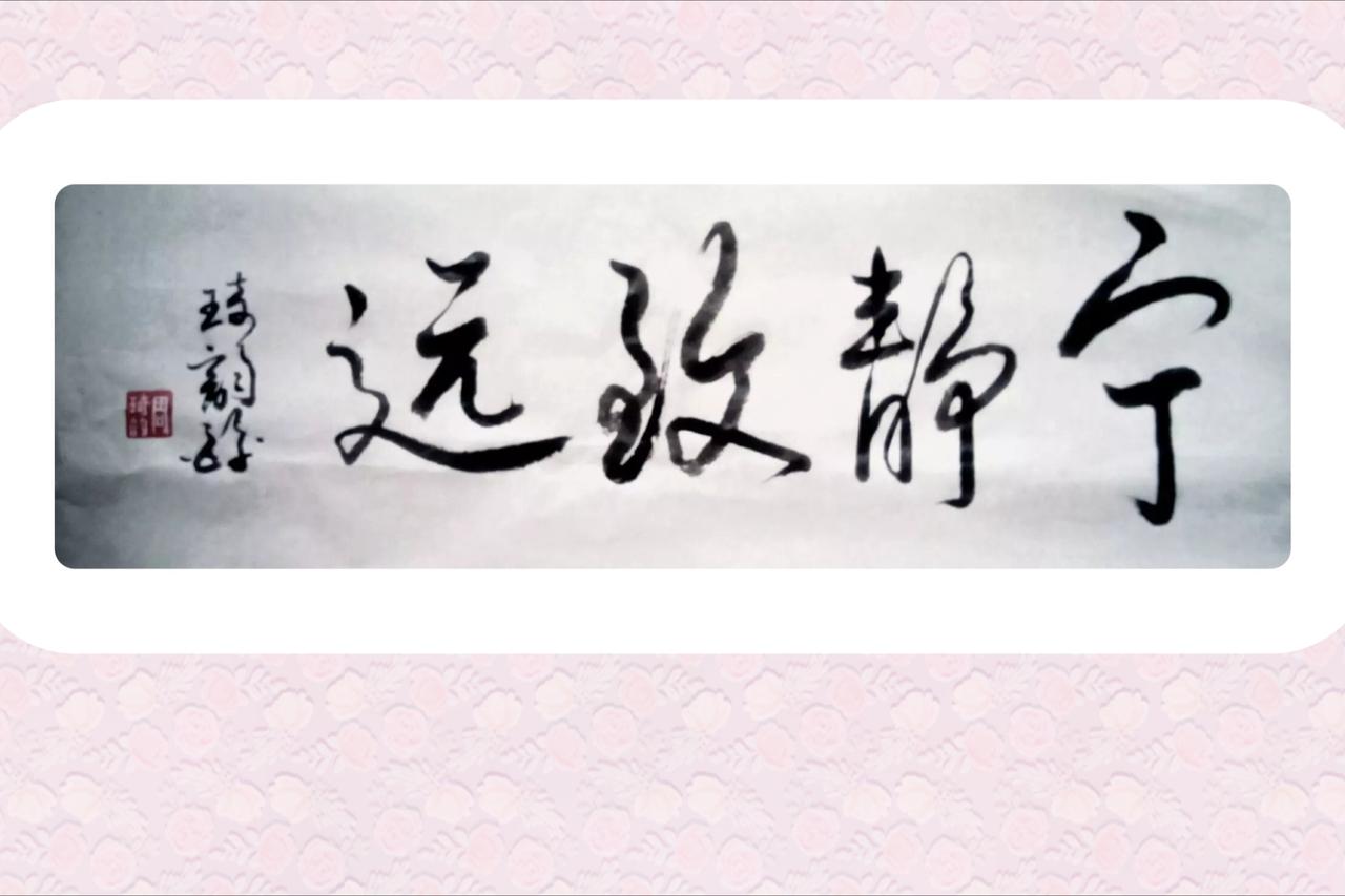 现代书法家是否应写规范的简化字?笔墨随时代。中华人民共和国，是伟大的时代，简体字