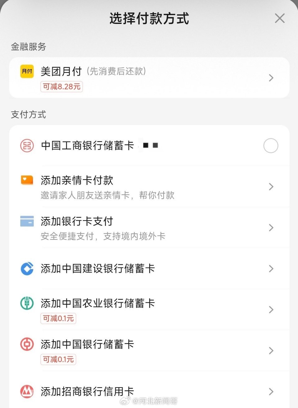 9月30日起花呗白条不再混入支付选项，平台月付将退出支付选项 你的付款页面，终于