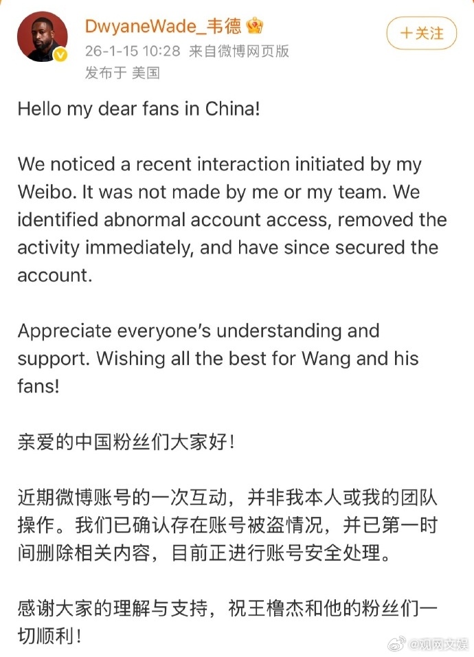 韦德回应被盗号评论王橹杰15日，发文回应账号关注和评论，他表示近期微博账号的一次