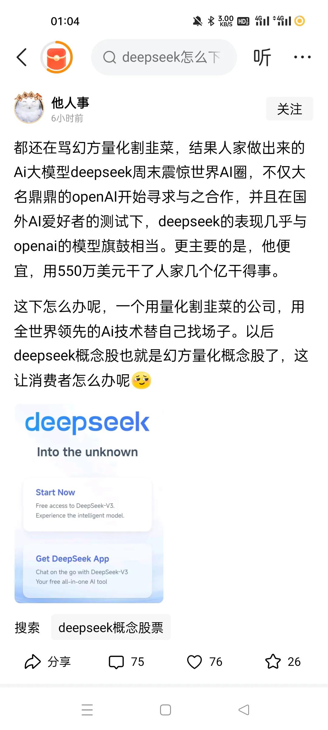 Ai大模型deepseek周末震惊世界AI圈，幻方量化割韭菜真的升级了吗？
量化