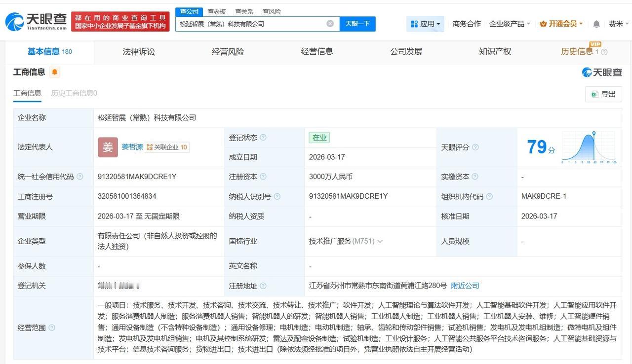 松延动力在常熟成立智展科技公司 注册资本3000万

天眼查工商信息显示，近日，