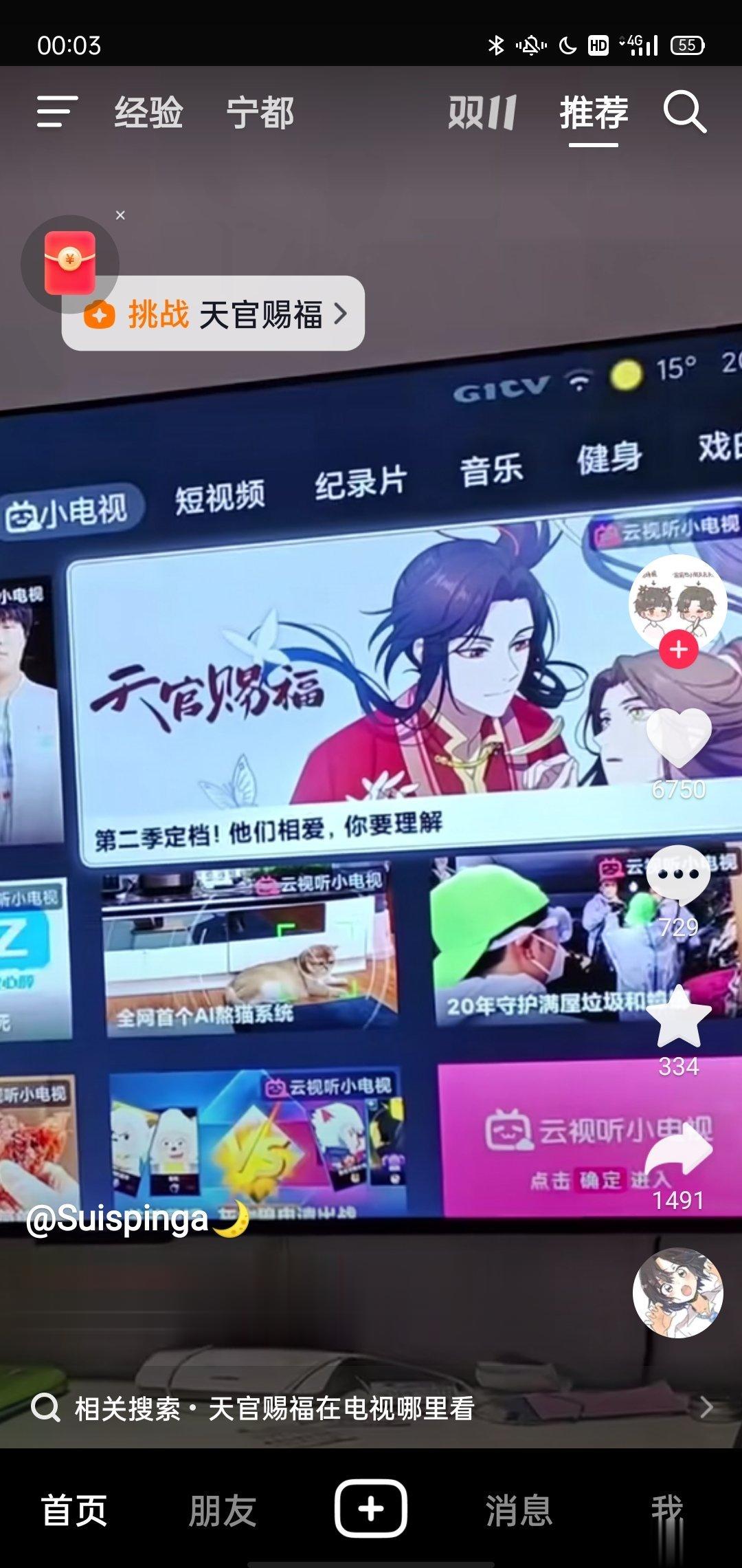#墨香铜臭[超话]#谁家电视这么懂事 ​​​