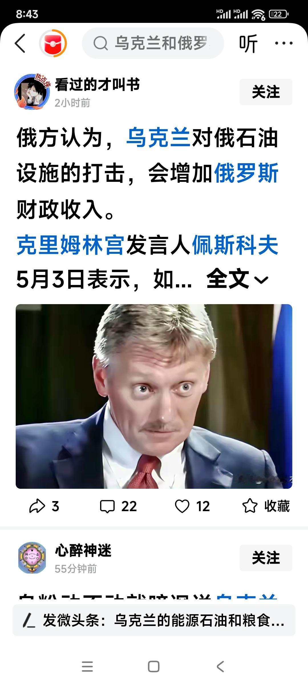 露馅了吧？俄罗斯总统发言人佩斯科夫说，乌克兰打击俄罗斯石油设施，会增加俄罗斯的石