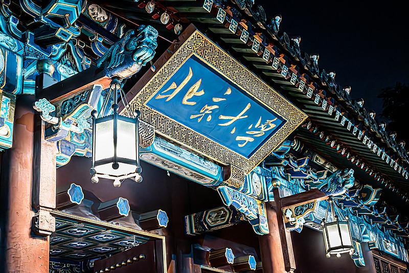 北京大学、清华大学、复旦大学，这些声名远扬、如雷贯耳的著名高校，端详它们的校名字