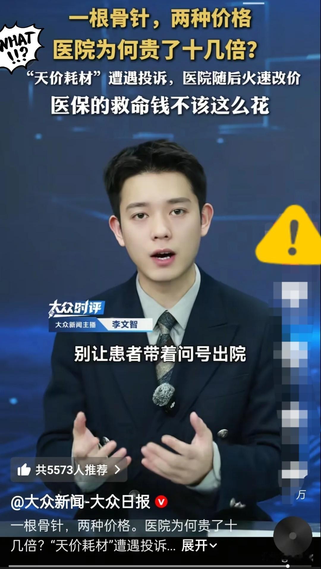 盐城第一人民医院
这事儿可太让人震惊了！
骨折患者黄先生用的一根医疗针，

医院