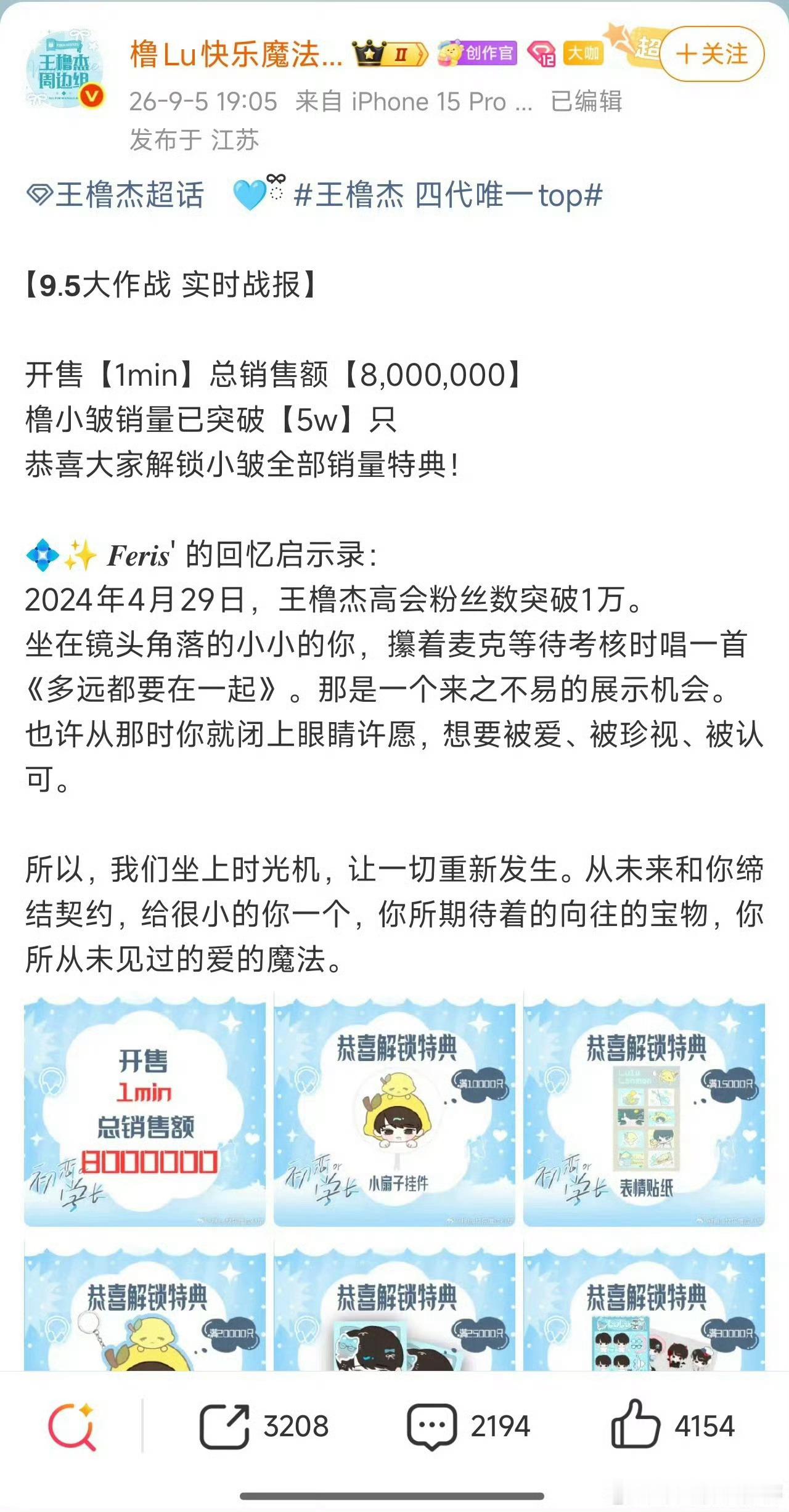王橹杰ccl开售1分钟破800w，22分钟破1000w[傻眼][傻眼]王橹杰开售