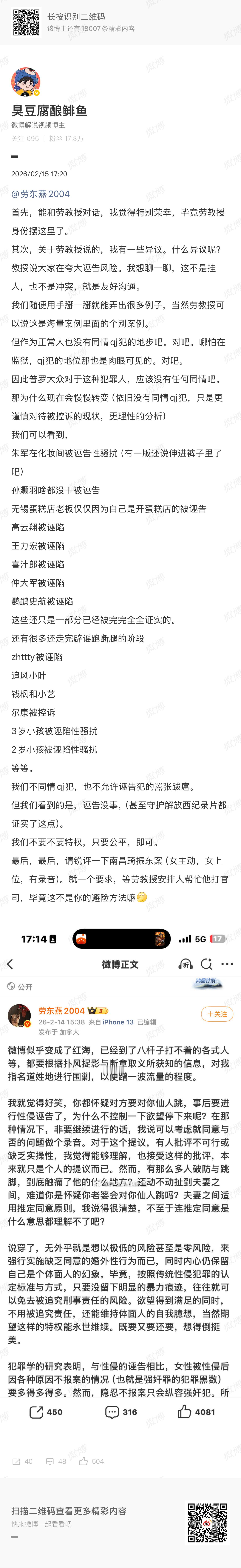 普通网友和劳东燕教授就法律问题进行探讨微博就应该允许这样多元的声音这里没有高高在