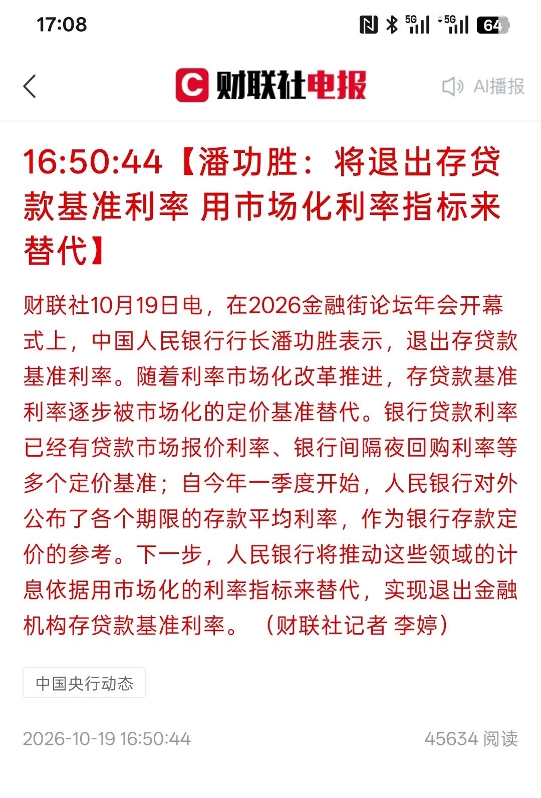 将退出存贷款基准利率 用市场化利率指标来替代，央行正式宣布将“存贷款基准利率”这