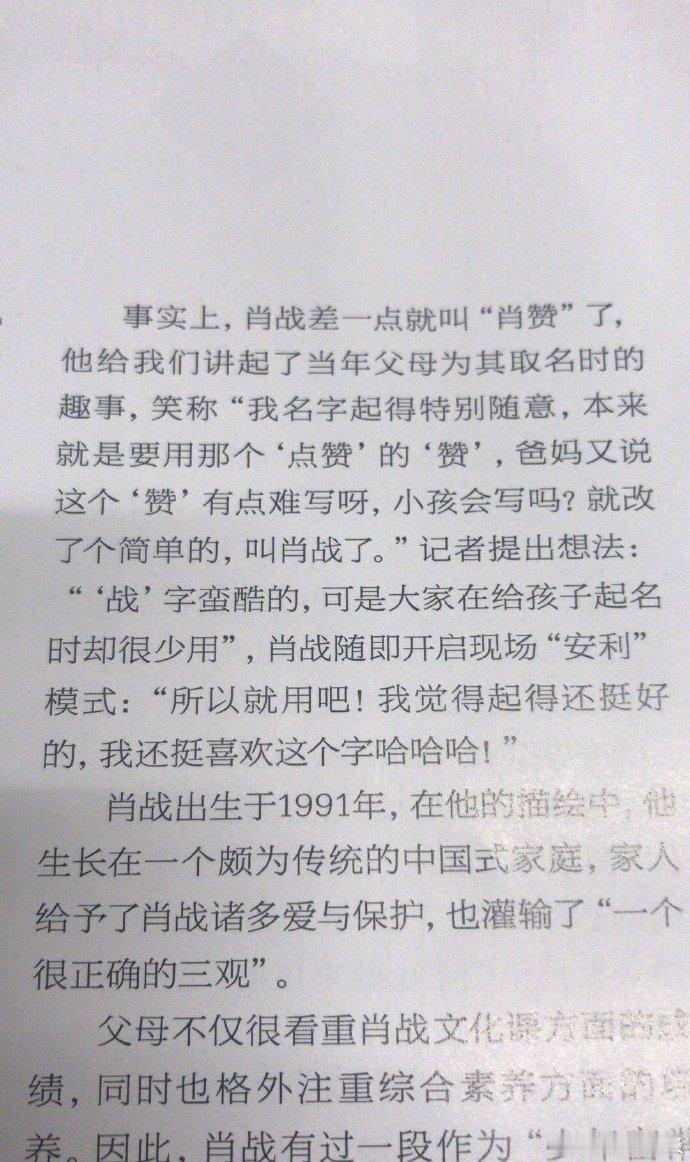 肖战差一点就叫肖赞了 考古到肖战起名趣事，本来寓意满满的肖赞，败给了笔画复杂，现