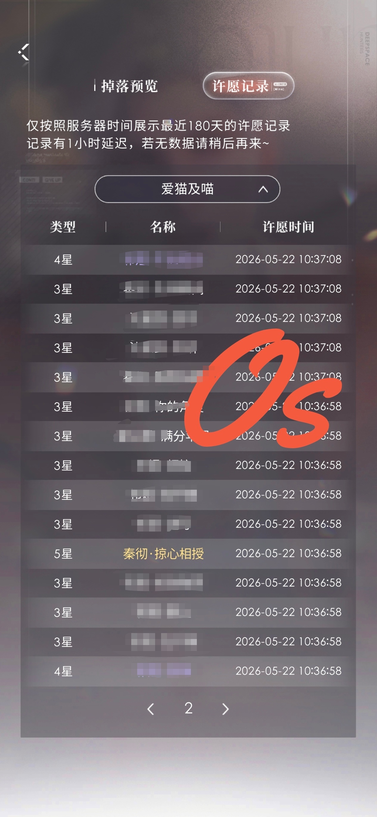 190叠满 歪了飞羽和掠心好惊险 最后37抽 只打算再抽40了结果抽到最后还剩1