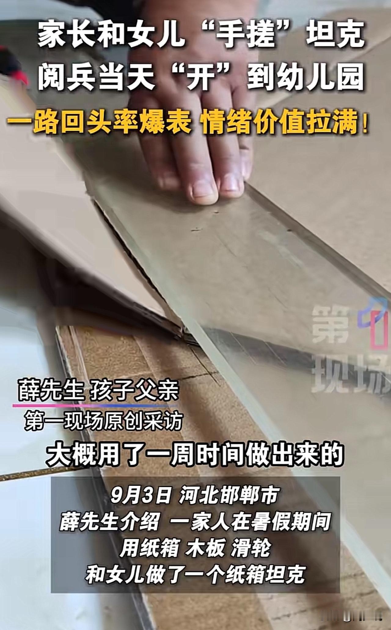 #家长带娃“手搓”坦克“开”到幼儿园#“真牛！”河北邯郸，一位家长和女儿“手搓”