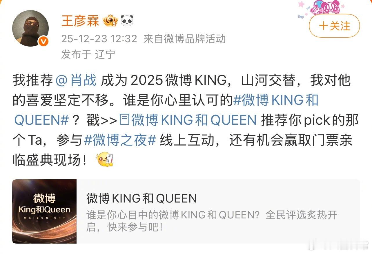 王彦霖回应推荐肖战成为微博King王彦霖投票肖战King王彦霖回应推荐肖战为微博