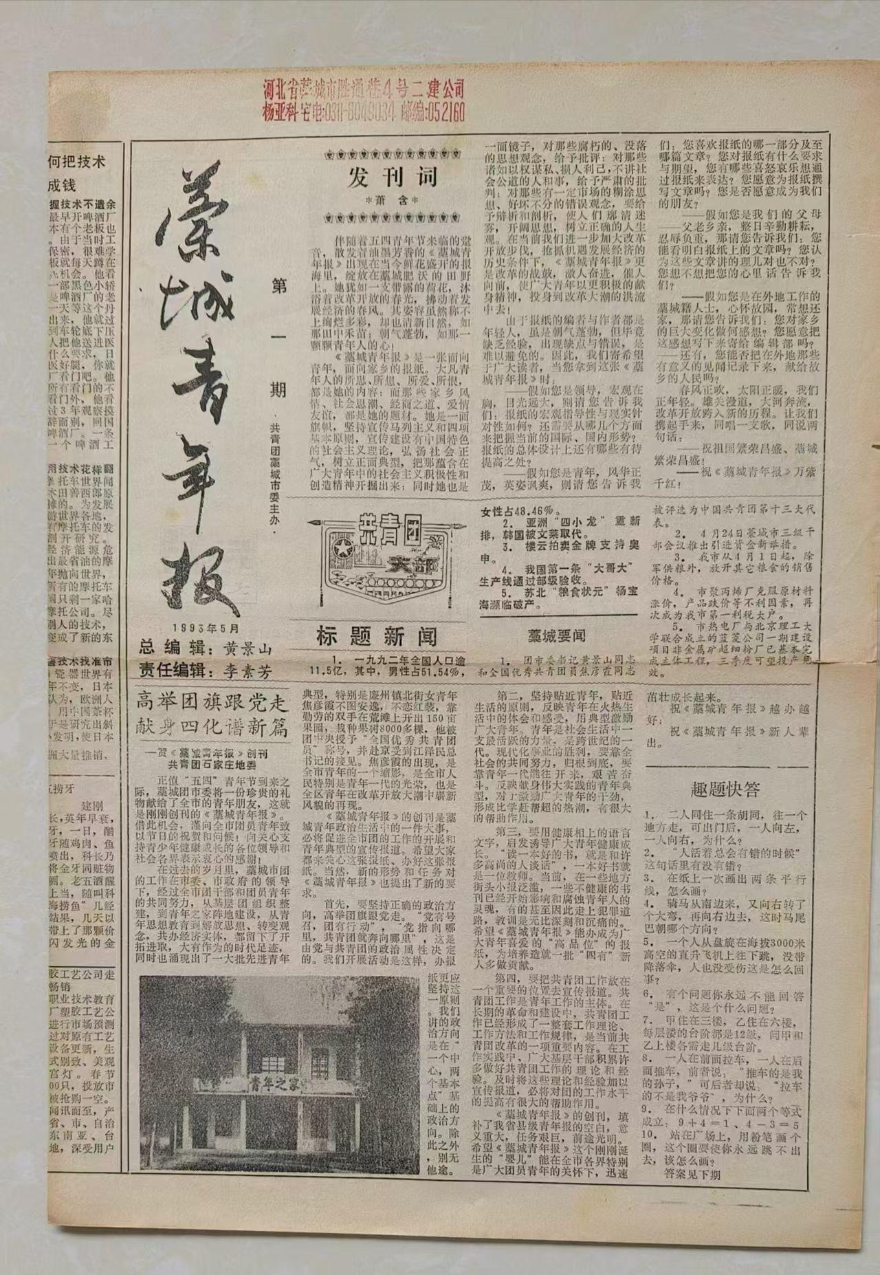 今天上午，我的老同事陈富生发来了他收藏的《藁城青年报》创刊号影印件。（韩联社）