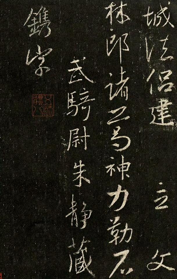 《圣教序》最精良版本