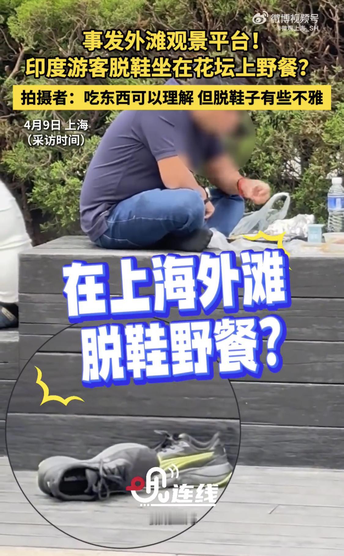 文旅开放包容不等于无底线纵容，上海外滩近期出现多起外籍游客不文明游览乱象。
 