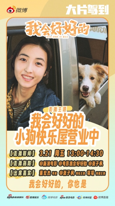 我会好好的小狗快乐屋营业中 人，泥嚎🐕电影《我会好好的》将于3月22日上映，影