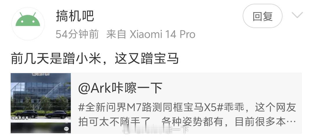 啥，问界什么时候蹭小米了[捂嘴哭] 无所谓，反正这个热搜我也只是蹭一下[柯基] 