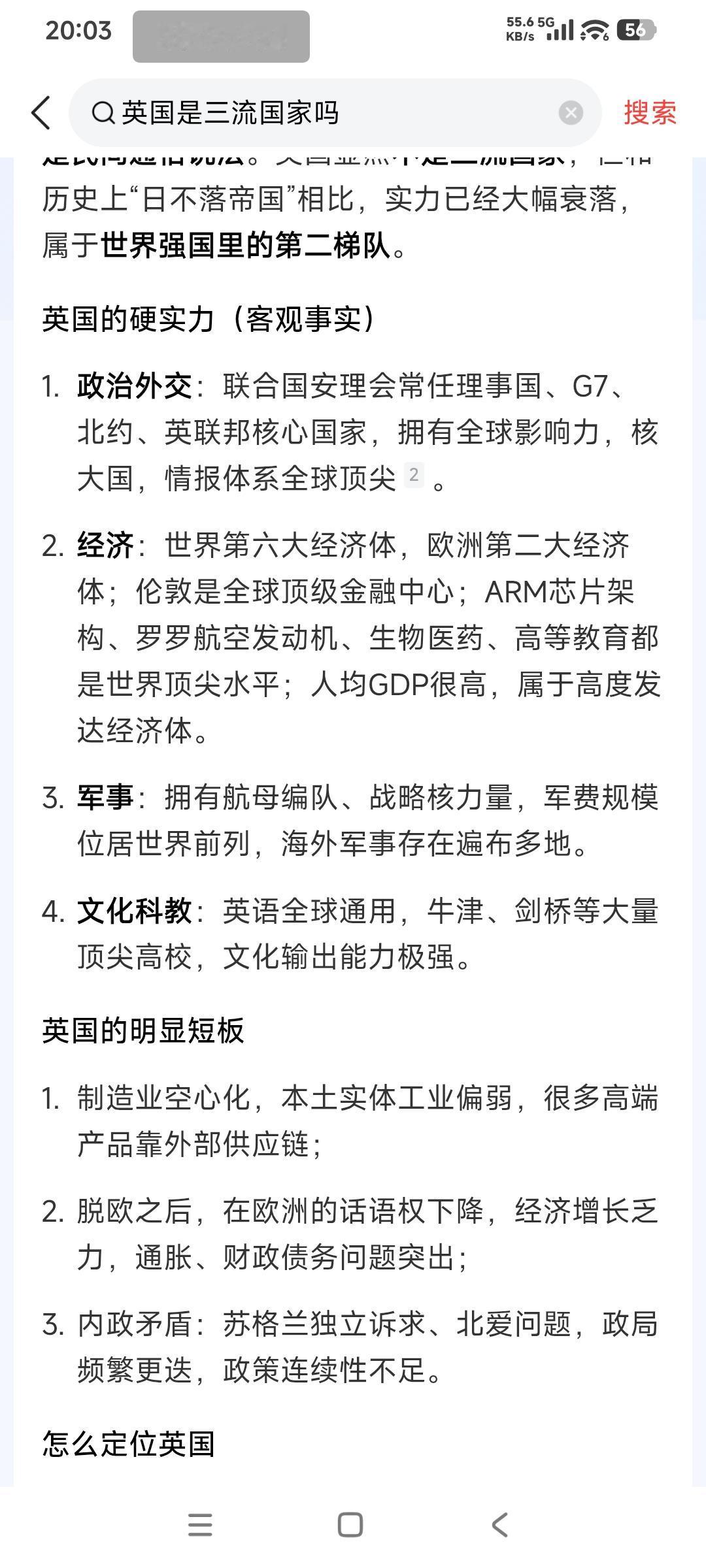 曾经日不落帝国庞大的英联邦政治影响半个世界。
今天英国已经明显的江河日下，以前英