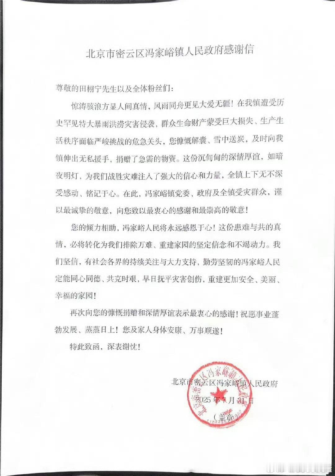 田栩宁粉丝公益感谢信，最好的田栩宁，最好的柠檬水🍋 ​ ​​​