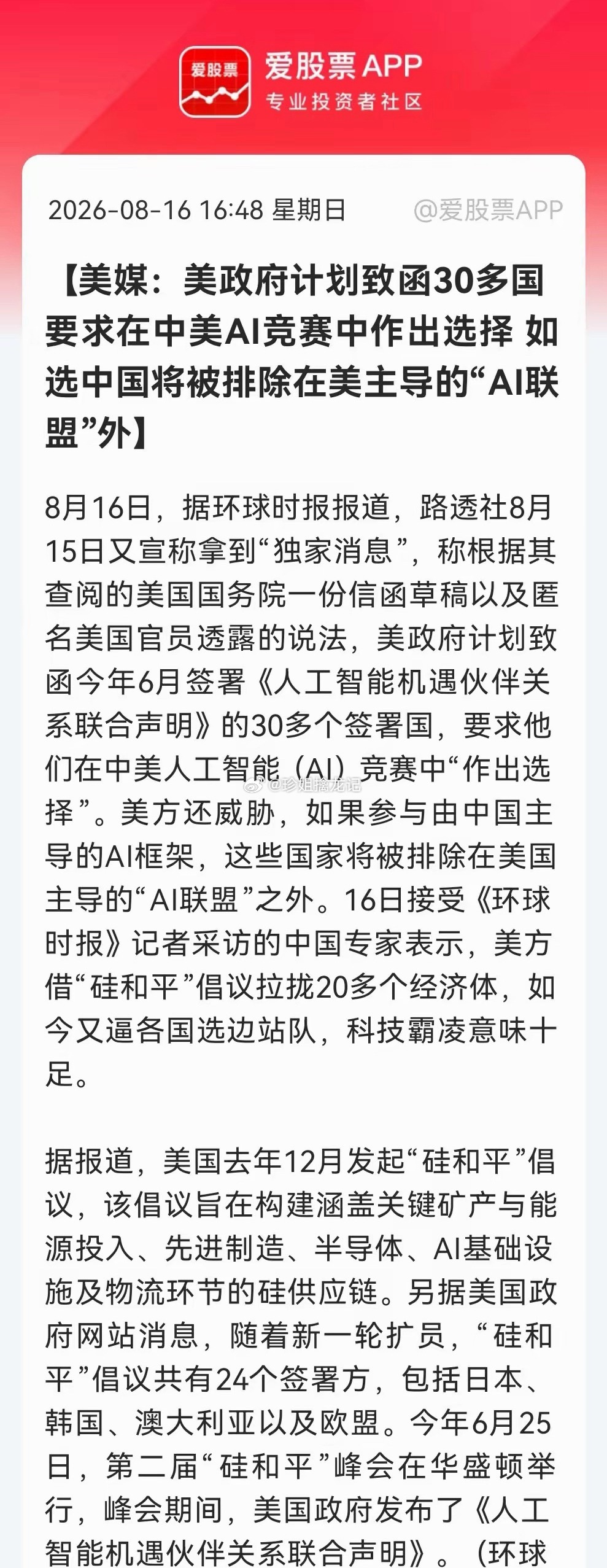 周末突发！明天行情最不确定的消息来了。“AI冷战”或提前到来，科技自主可控、国产