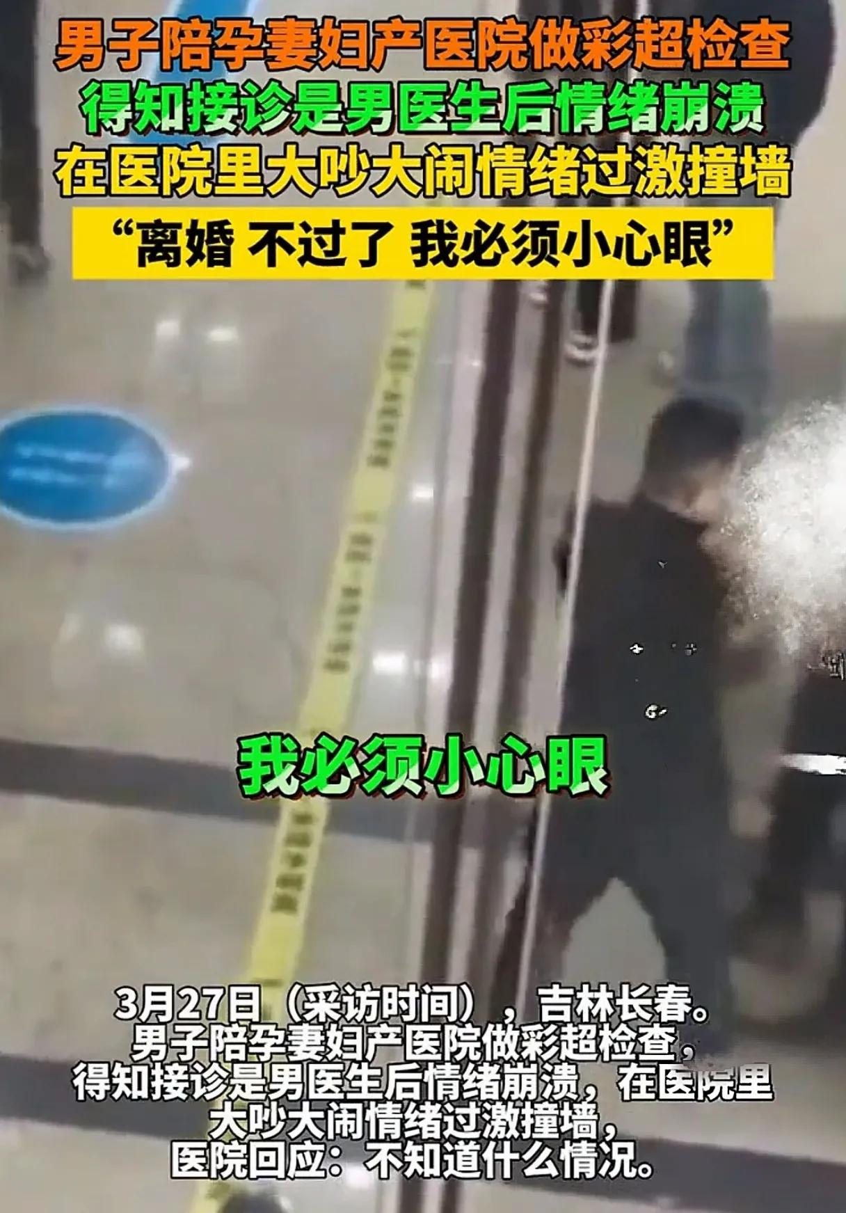 这哥们还是单身吧！或者他自己当个妇产科医生，也太夸张了，当得知是男医生给他媳妇做