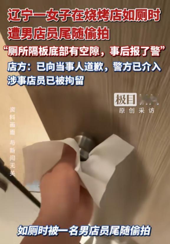 6月9日报道，一名女子在烧烤店吃饭，结果就在她去如厕时，一名男店员居然尾随偷拍。